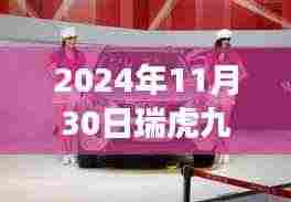 瑞虎九新世代发动机与自然美景的探秘之旅，揭秘2024年瑞虎九发动机技术揭秘之旅