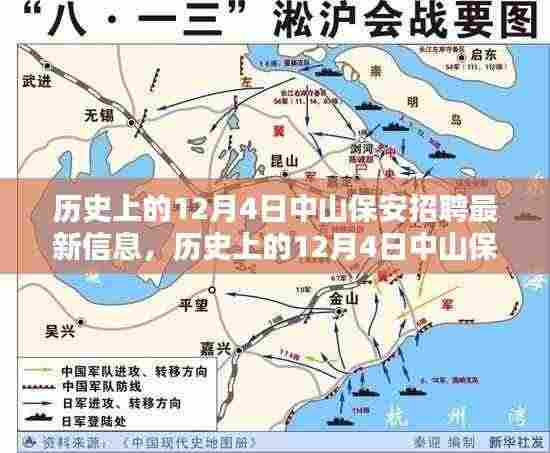 历史上的中山保安招聘最新信息及其影响分析在12月4日的动态更新中揭晓