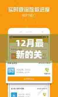 探秘隐藏版银行独特贷款故事，揭秘十二月最新贷款宝藏