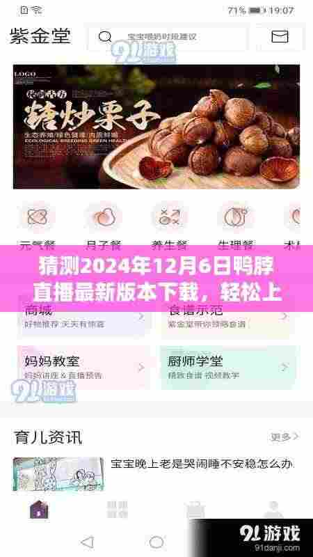 2024年鸭脖直播最新版本下载步骤及详解,从初学者到进阶用户的全方位指南