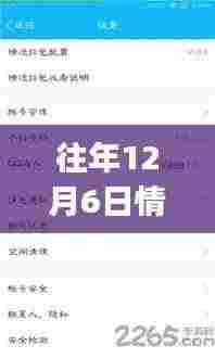 往年12月6日情迁抢包现象，QQ最新版背后的观点探讨与个人立场