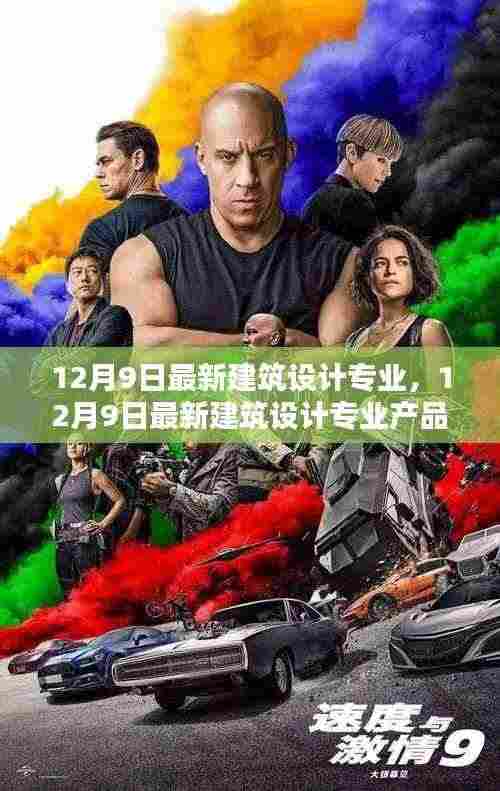 最新建筑设计专业产品评测报告(12月9日更新)