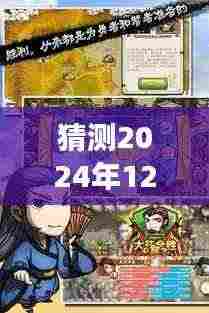 揭秘宝藏小店,三国破解版最新探秘之旅(独家揭秘,2024年12月9日更新)