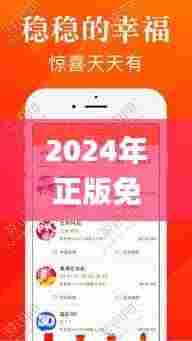 2024年正版免费天天开彩345期,广泛的关注解释落实_专属款19.828