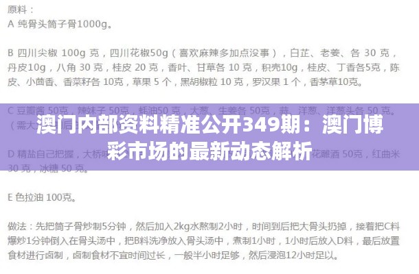 澳门内部资料精准公开349期:澳门博彩市场的最新动态解析