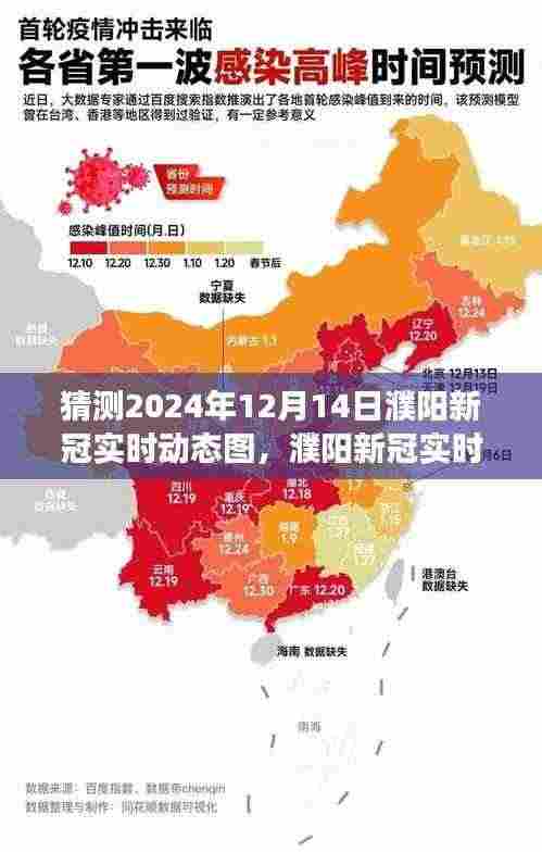 濮阳新冠实时动态图预测与变迁学习,共筑信心长城