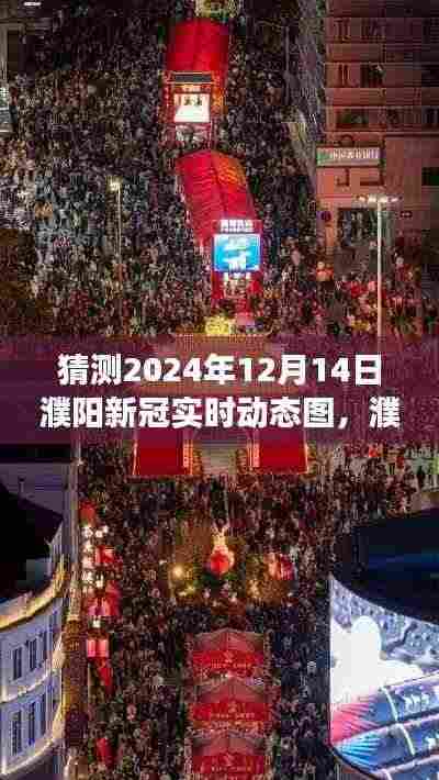 濮阳新冠实时动态图预测与变迁学习,共筑信心长城