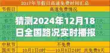 揭秘未来交通蓝图,湖北卫视直播预测路况播报新趋势,2024年实时播报展望