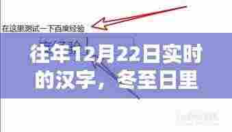 冬至温情时光，汉字里的友情与家的温暖