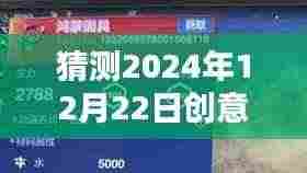 预测未来之光,2024年创意热门广告解析与展望