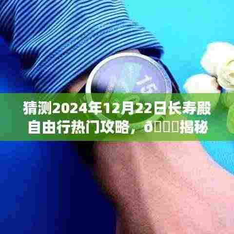 「揭秘未来之旅,长寿殿自由行热门攻略,科技与生活的完美融合体验」预测长寿殿自由行未来趋势,带你畅游未来之旅!