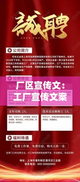 厂区宣传文：工厂宣传文案范文 