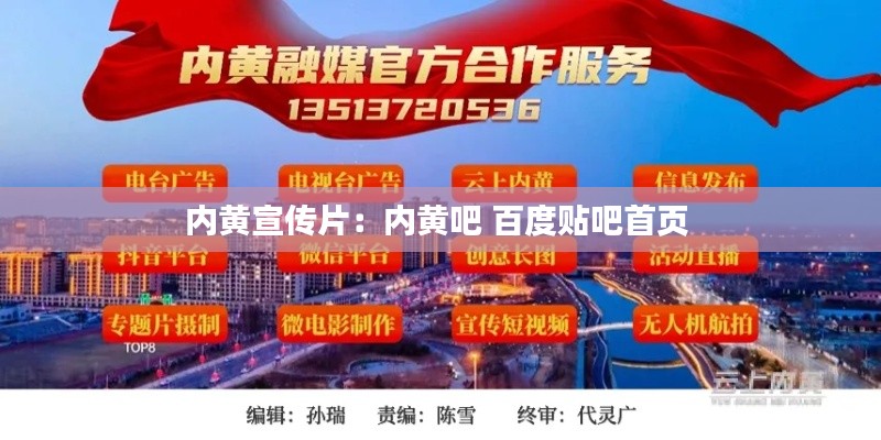 内黄宣传片:内黄吧 百度贴吧首页