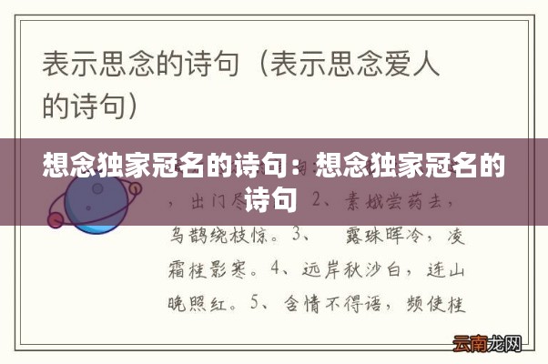 想念独家冠名的诗句:想念独家冠名的诗句