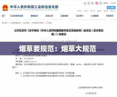 烟草要规范:烟草大规范