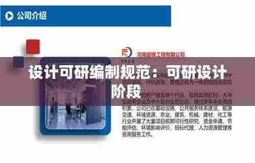 设计可研编制规范:可研设计阶段