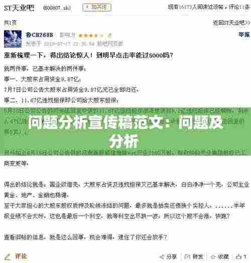 问题分析宣传稿范文:问题及分析