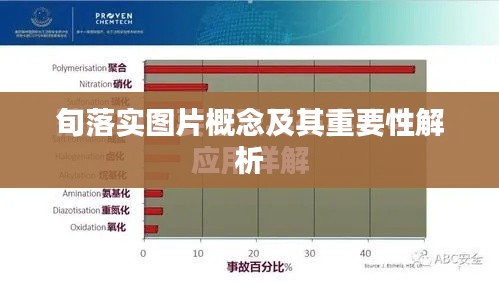 旬落实图片概念及其重要性解析