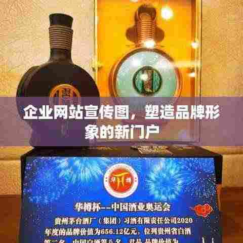 企业网站宣传图，塑造品牌形象的新门户