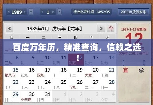 百度万年历,精准查询,信赖之选!