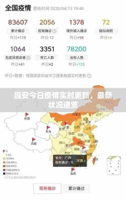 延安今日疫情实时更新，最新状况速览