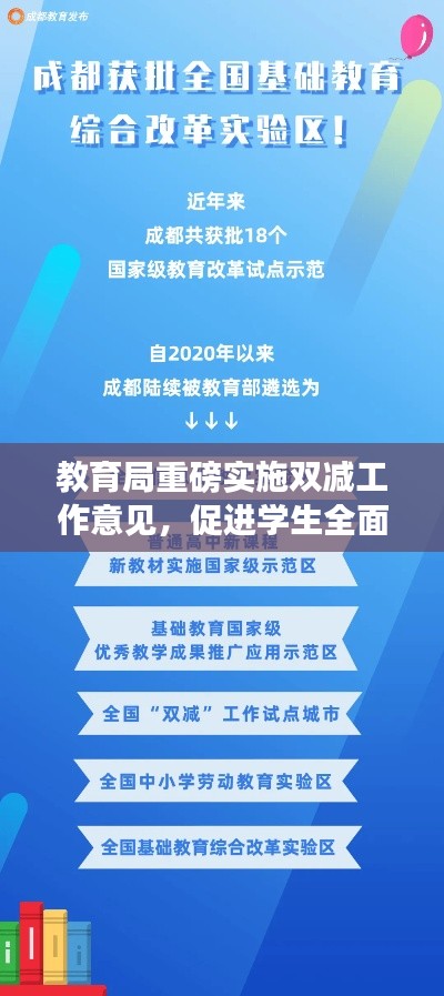 教育局重磅实施双减工作意见,促进学生全面发展
