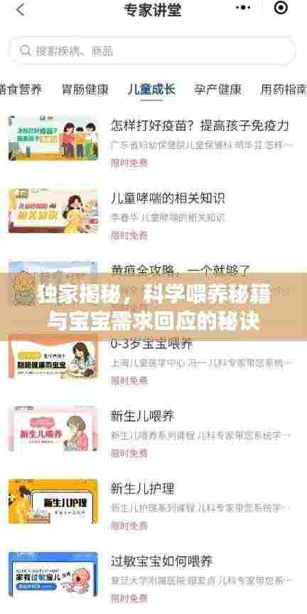 独家揭秘，科学喂养秘籍与宝宝需求回应的秘诀