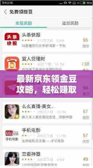 最新京东领金豆攻略,轻松赚取积分奖励!